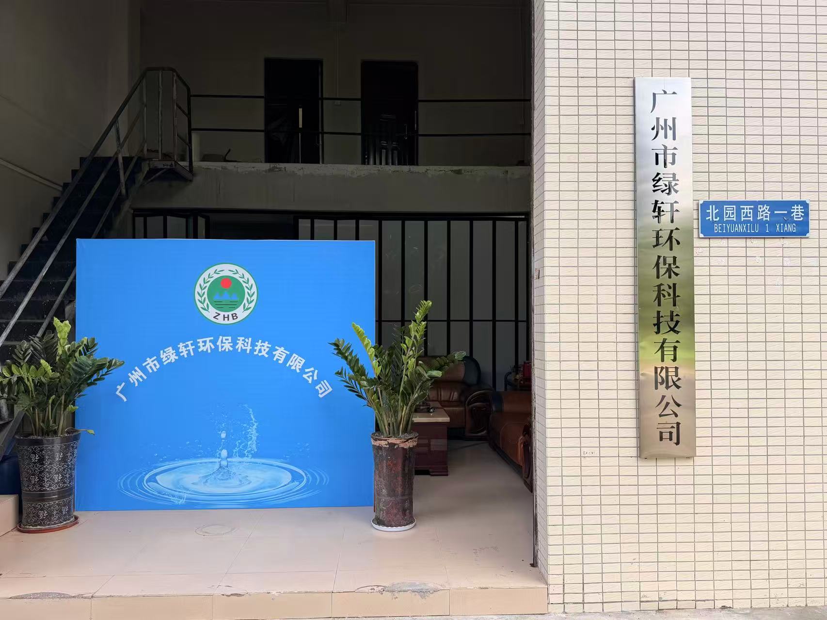 湛江环保耗材